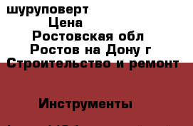 шуруповерт  Hilti SFC 22-A › Цена ­ 15 000 - Ростовская обл., Ростов-на-Дону г. Строительство и ремонт » Инструменты   